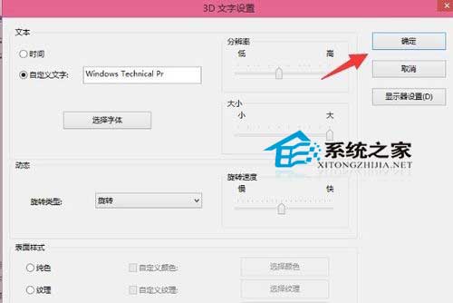 Win10设置屏幕保护的方法