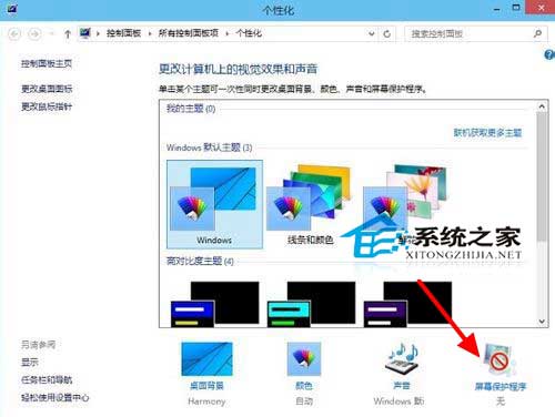 Win10设置屏幕保护的方法