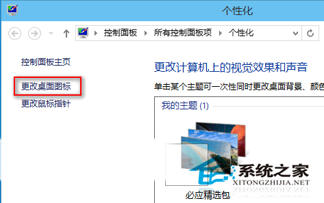 Win10桌面图标如何修改