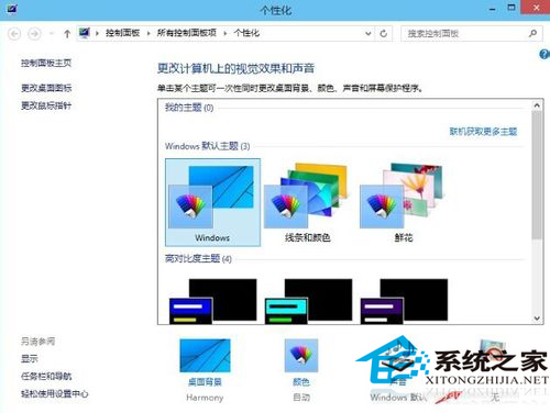Win10如何设置待机密码
