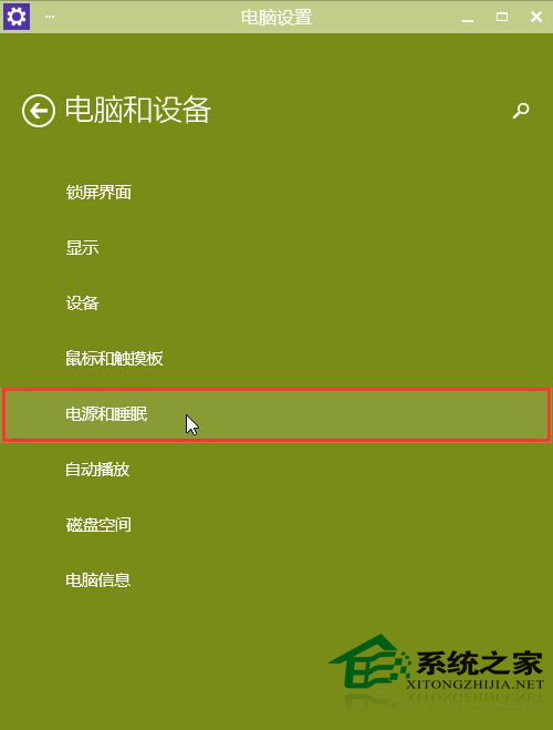 Win10系统如何设置睡眠时间