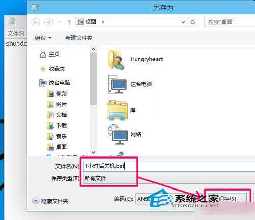 Win10设置定时关机的批处理方法