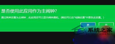 Win10系统设置闹钟的方法