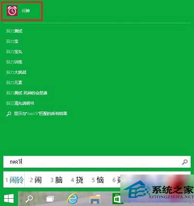 Win10系统设置闹钟的方法