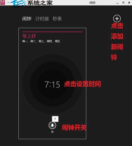 Win10系统设置闹钟的方法