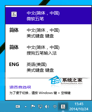 Windows10输入法怎么切换?