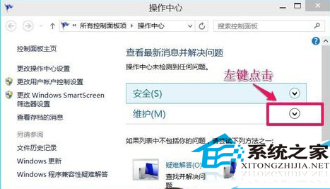 Win10系统如何查询计算机问题报告