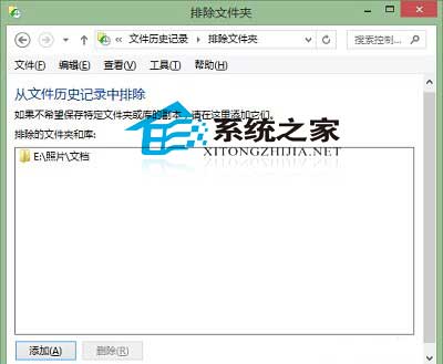 Win10文件历史记录设置排除文件夹的方法