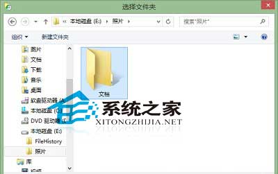 Win10文件历史记录设置排除文件夹的方法