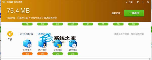 Win10系统清理注册表垃圾的方法