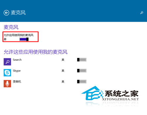Win10如何设置应用程序使用麦克风
