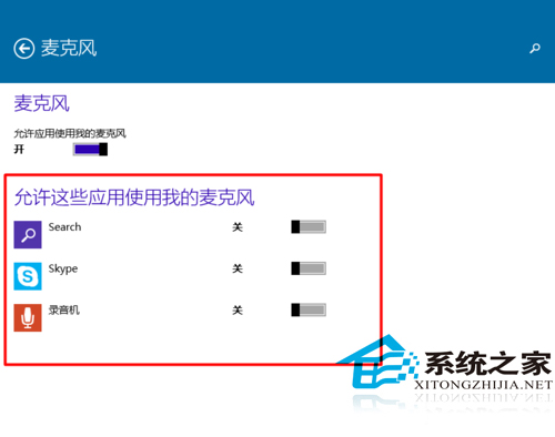 Win10如何设置应用程序使用麦克风