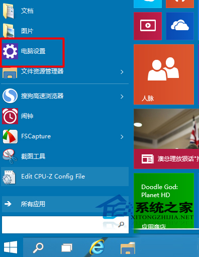 Win10摄像头开启或关闭的方法