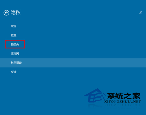 Win10摄像头开启或关闭的方法