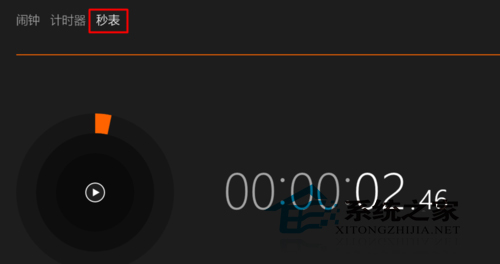 Win10如何使用秒表?Win10秒表打开方法