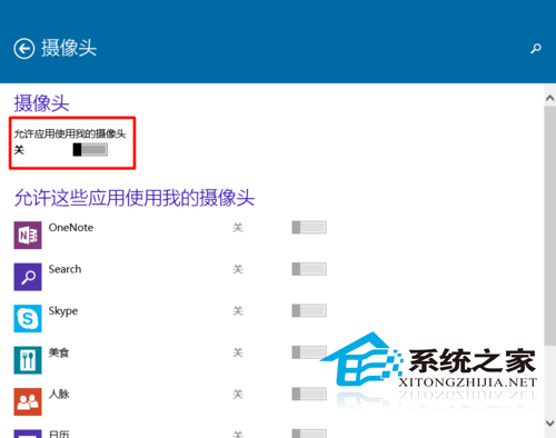 Win10如何设置指定程序使用摄像头