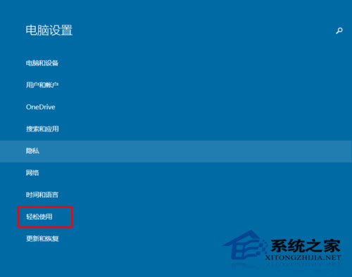 Win10系统如何开启和关闭讲述人功能