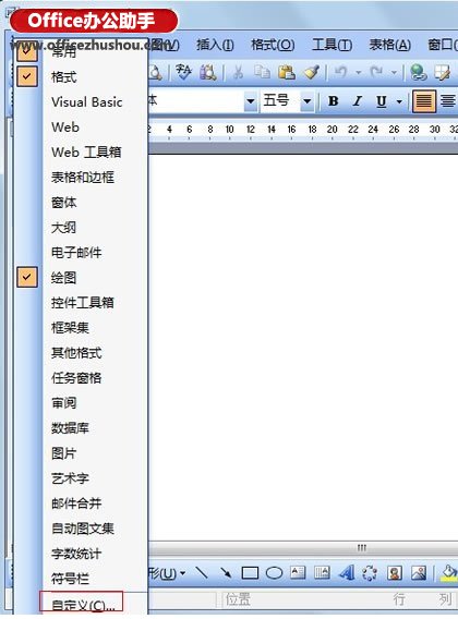 三种简单快捷恢复Word消失的工具栏的方法