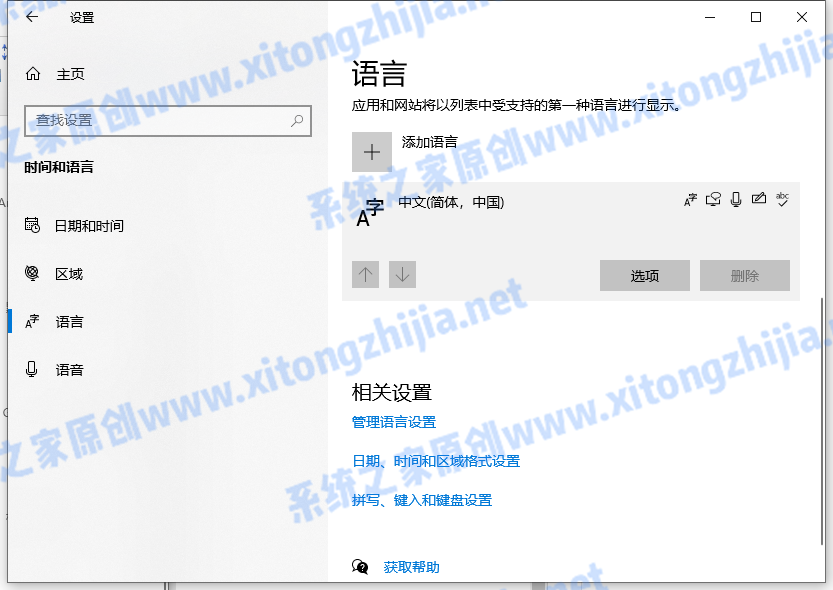 Win10怎么卸载系统自带的输入法?