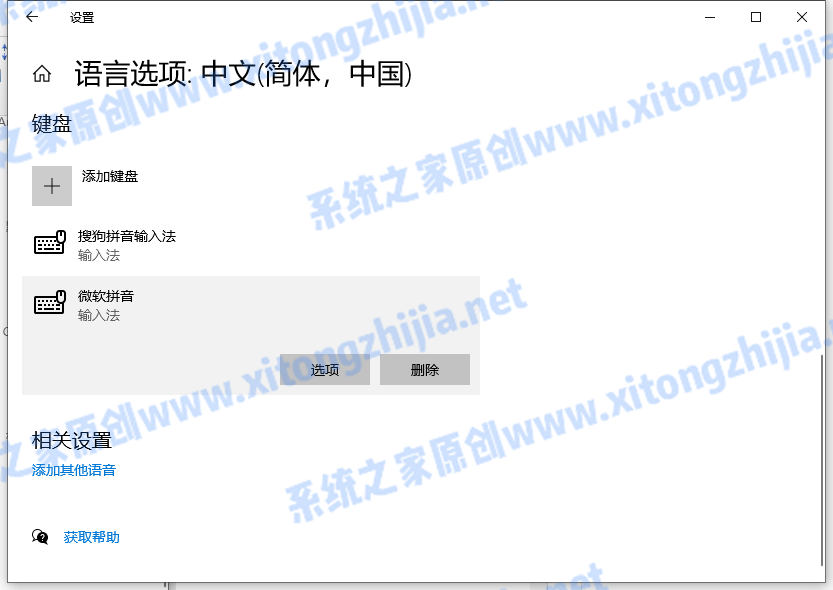 Win10怎么卸载系统自带的输入法?