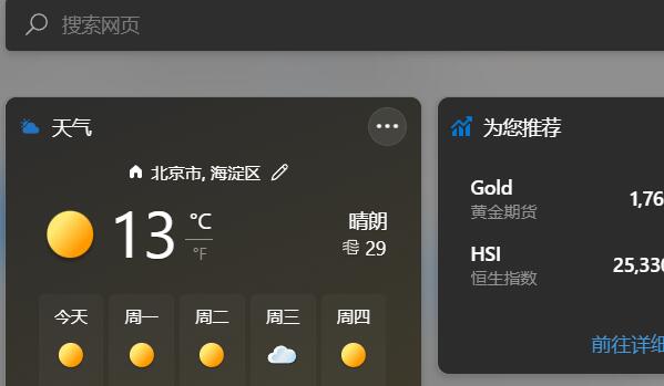 Win11小组件加载失败怎么办?