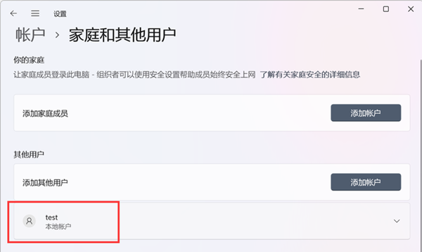 Win11怎么创建本地账户?