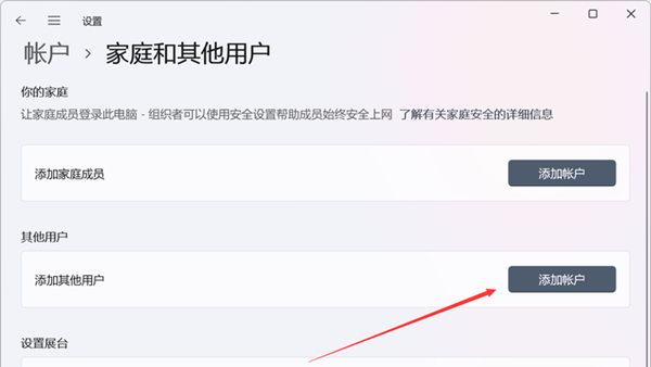 Win11怎么创建本地账户?
