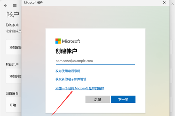 Win11怎么创建本地账户?