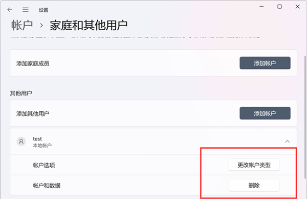 Win11怎么创建本地账户?