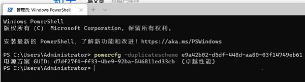 Win11卓越模式如何开启?