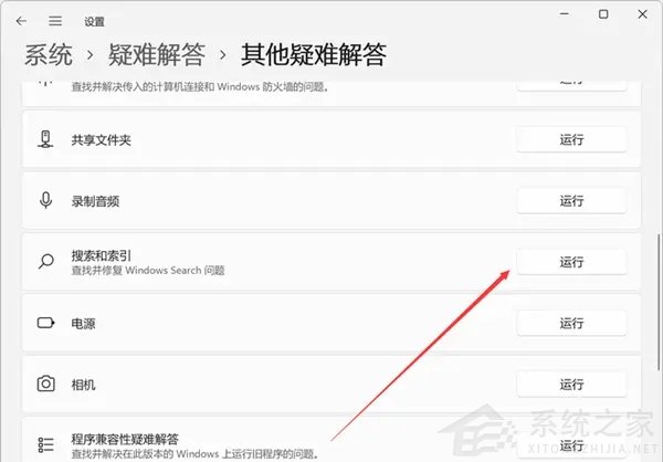 Wi11搜索崩溃了怎么办?
