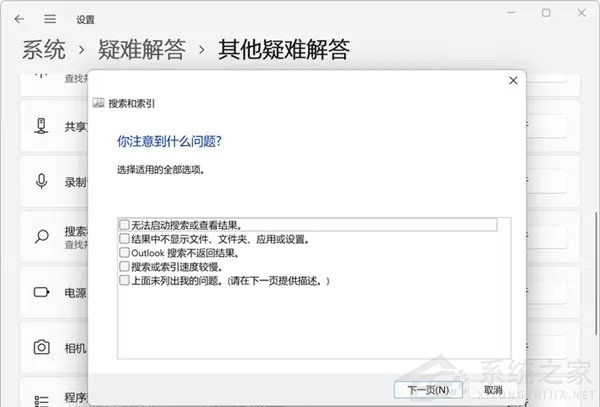 Wi11搜索崩溃了怎么办?