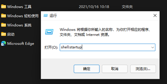 Win11怎么把软件添加到开机自启动中?
