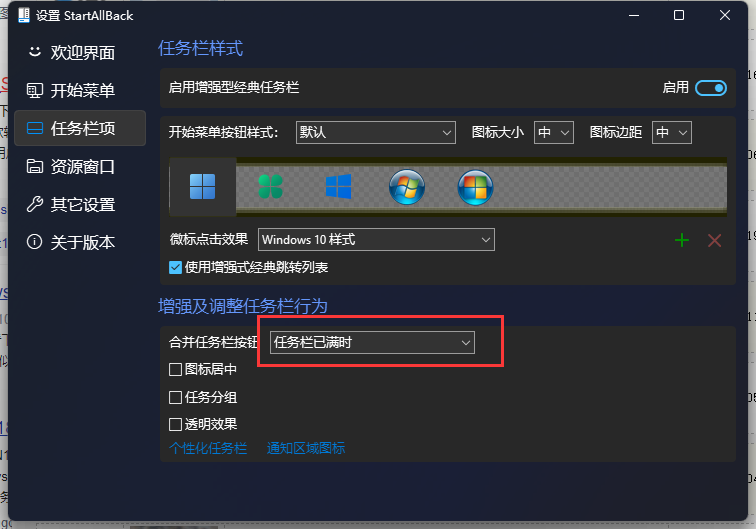 Win11如何取消任务栏任务自动合并?