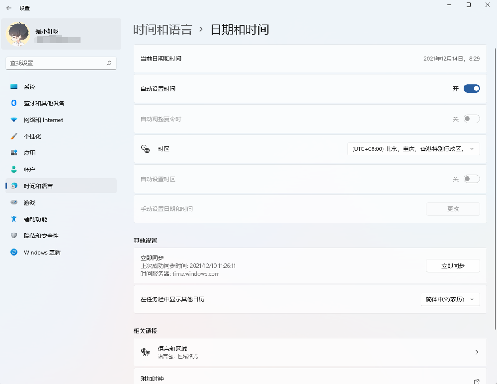 Win11时钟不同步修复方法