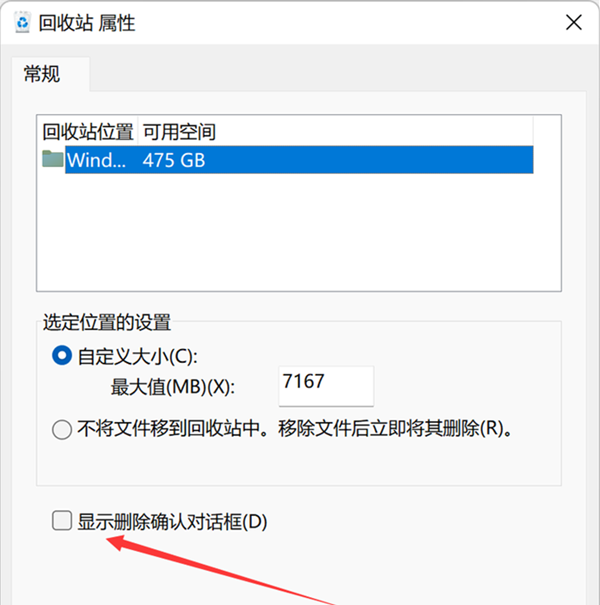 Win11如何设置删除确认框?