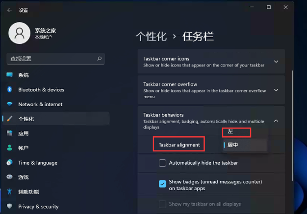 Win11如何取消开始菜单居中?
