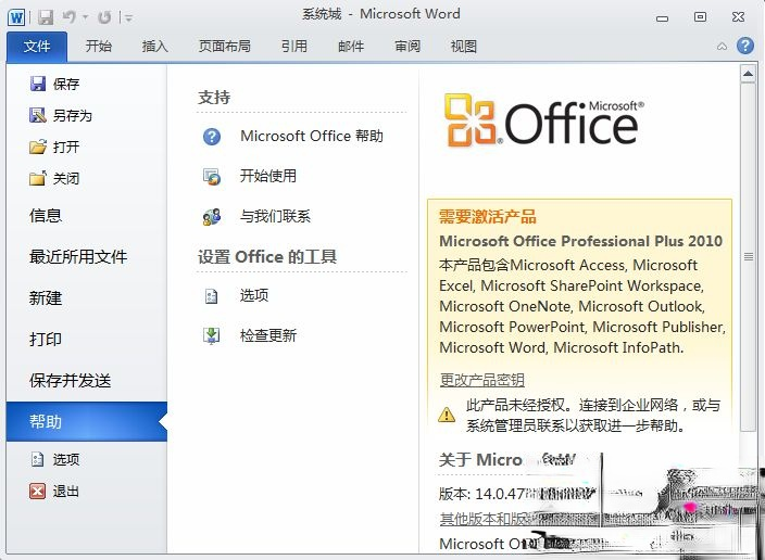 office2010产品密钥,零售版、家庭版登永久激活密钥最新分享