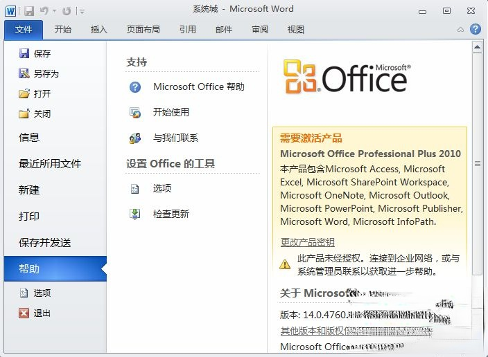 office2010密钥激活,office2010产品密钥,office2010永久密钥激活码最新