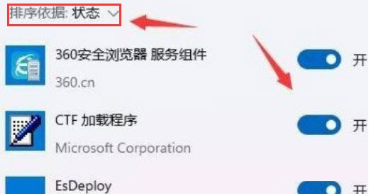 Win11如何设置程序启动状态?