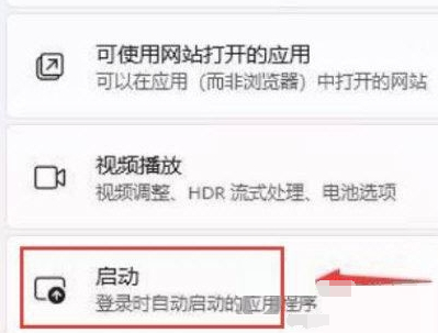 Win11如何设置程序启动状态?