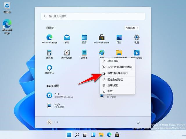 Win11管理员运行在哪里 Win11怎么以管理员身份运行