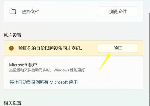 Win11怎么验证微软账户