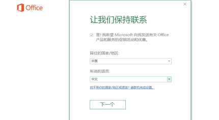 office怎么激活可以不收费?Office免费永久激活方法(图5) office怎么激活可以不收费?Office免费永久激活方法