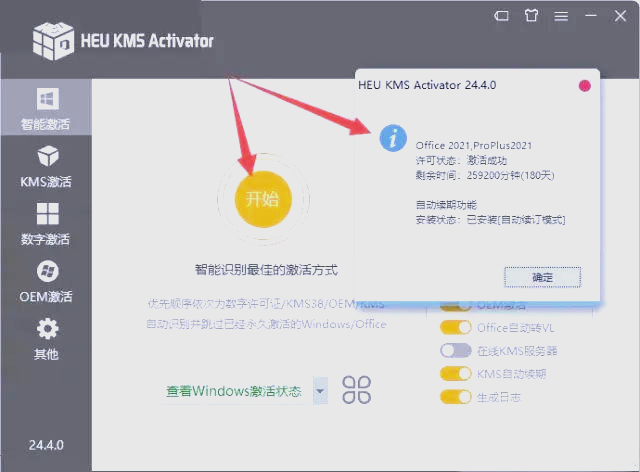 office激活,各版本的激活多种实用方法,完全免费!