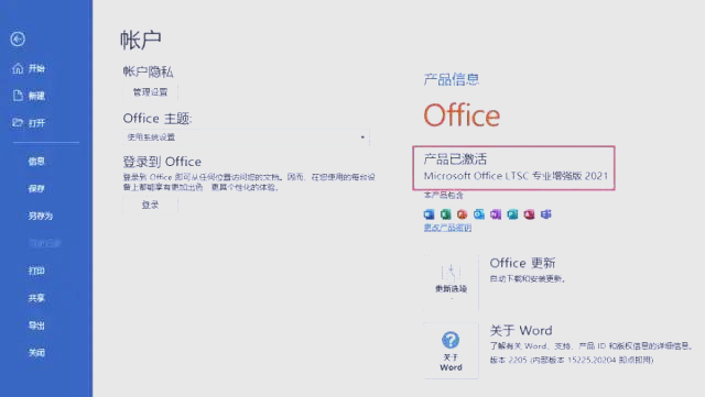 office激活,各版本的激活多种实用方法,完全免费!(图4)