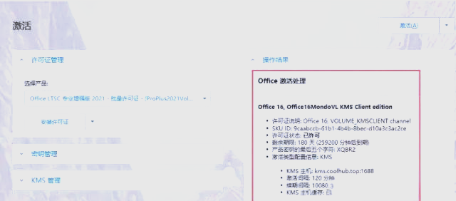 office激活,各版本的激活多种实用方法,完全免费!(图3)