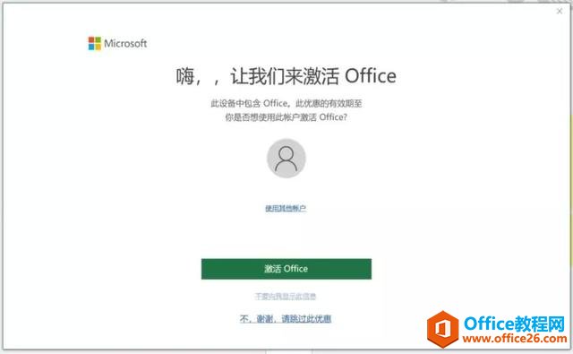 Office 激活方法 常见报错汇总大全,附教科书级解决办法(图4) Office 激活方法+常见报错汇总| 附教科书级解决办法