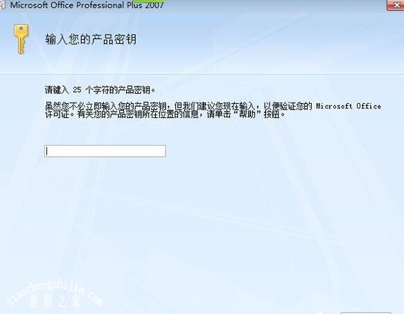 最新office2007永久密钥序列号大全 office2007激活教程盘点(图3)