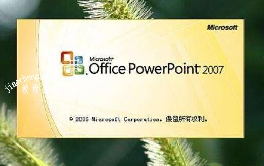 最新office2007永久密钥序列号大全 office2007激活教程盘点(图4)